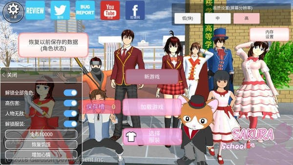 樱花校园模拟器测试版截图2