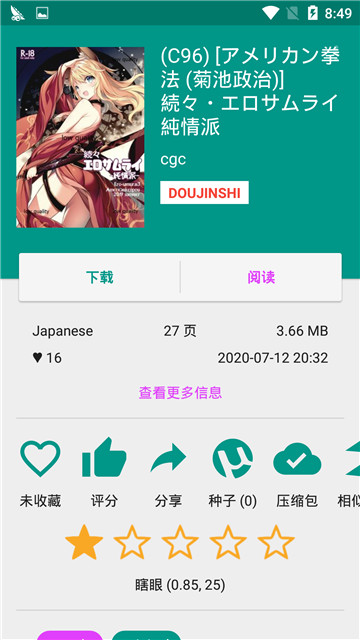 Ehviewer绿色版1.9.9.9