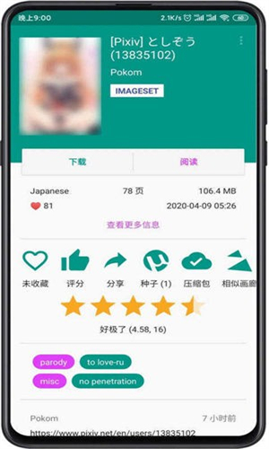 Ehviewer绿色版1.9.9.9截图3