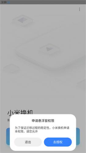 小米换机旧版本