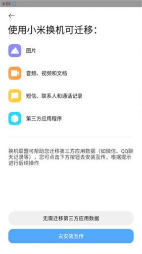 小米换机旧版本