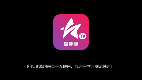 星火TV海外版截图1