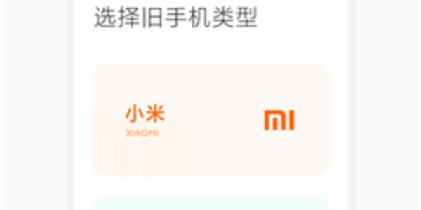 小米换机旧版本