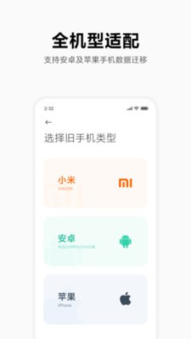 小米换机旧版本截图1
