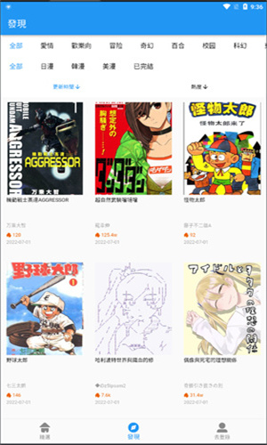 拷贝漫画繁体字版