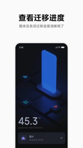 小米换机旧版本截图3