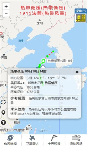 深圳台风网