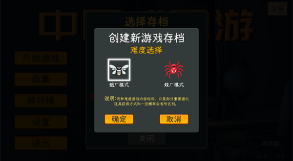 中国式网游手机版