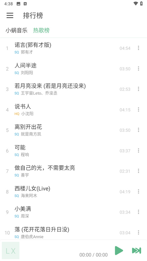 洛雪音乐助手截图2