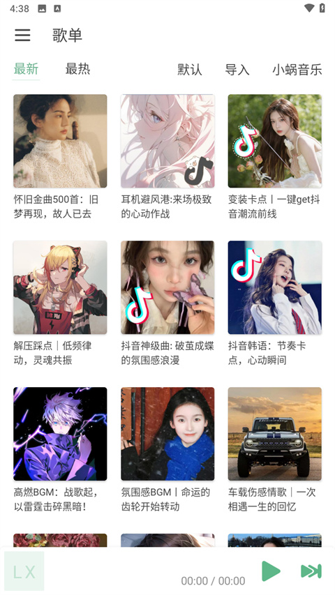 洛雪音乐助手截图3