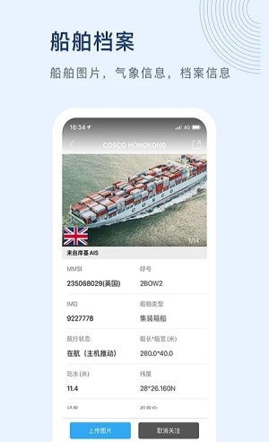船讯网船位查询