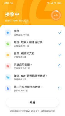 小米互传截图0