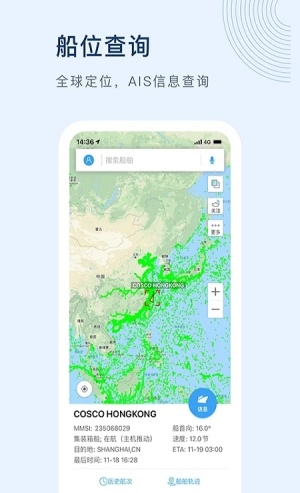 船讯网船位查询