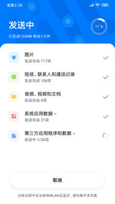 小米互传截图2