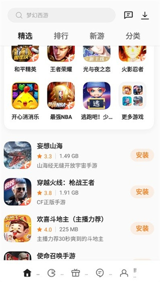 OPPO游戏中心正版截图3