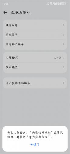 华为应用市场