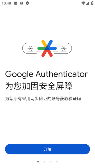谷歌身份验证器截图2