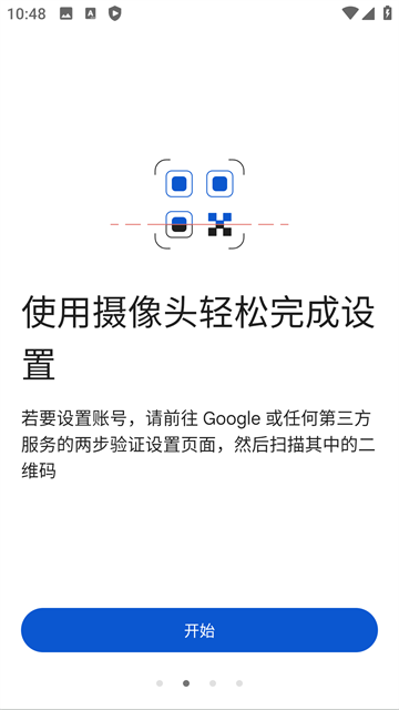 谷歌身份验证器截图3