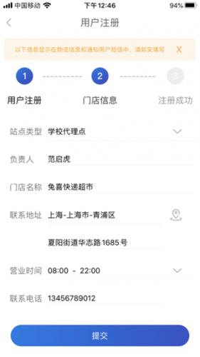 兔喜快递超市