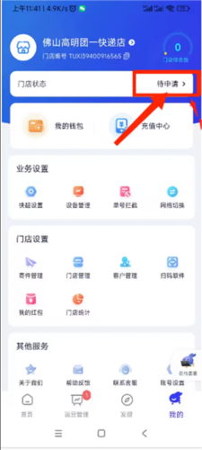 兔喜快递超市