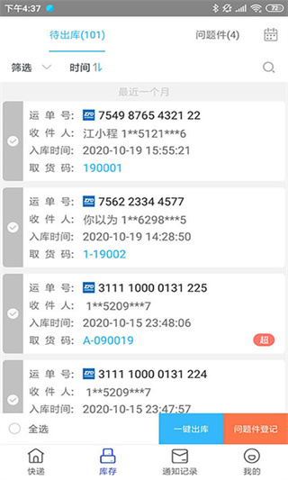 兔喜快递超市截图2
