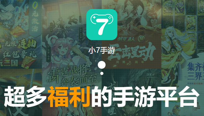 小7手游