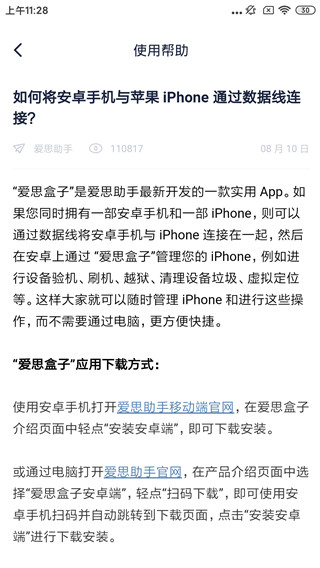 爱思盒子截图2
