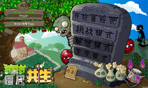 植物大战僵尸共生版截图2