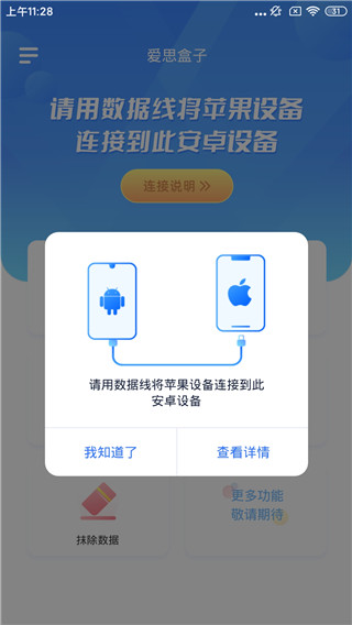 爱思盒子截图3