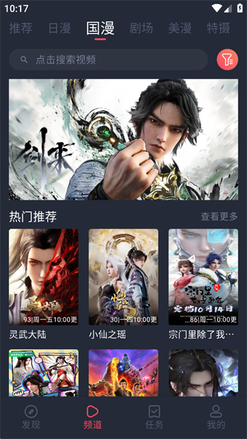 动漫共和国无广告纯净版截图2