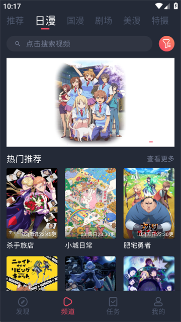 动漫共和国无广告纯净版截图3
