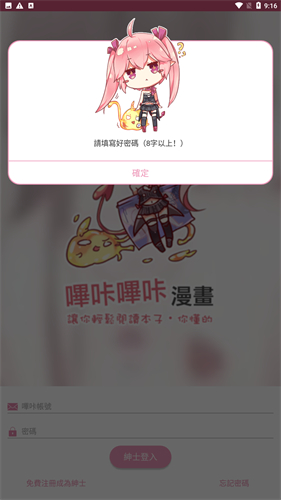 哔咔漫画截图3