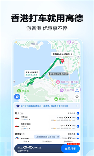 高德地图精简版