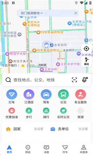 高德地图精简版
