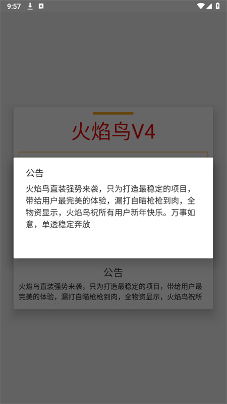火焰鸟直装6.0最新版