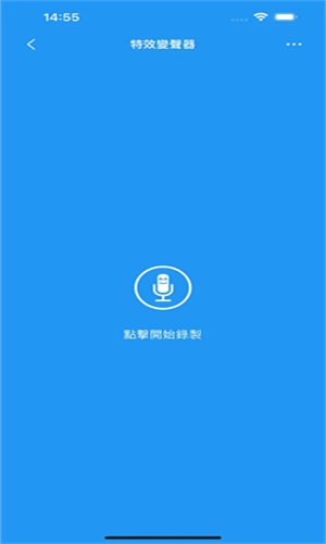特效变音魔术师无广告版截图1