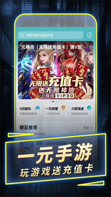 一元手游游戏平台截图2