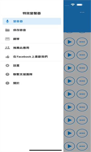 特效变音魔术师无广告版截图2