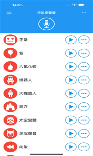 特效变音魔术师无广告版截图3