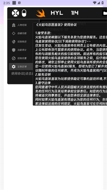 火焰鸟直装6.0最新版截图2