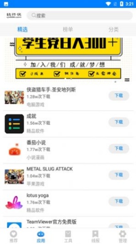 猪猪软件库2.6截图2