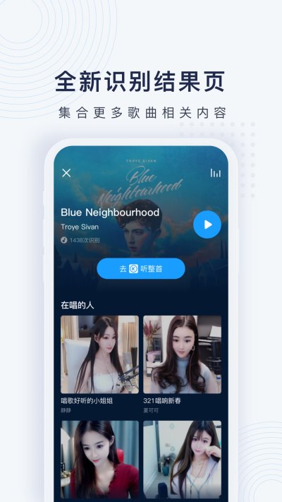 浮浮雷达识别歌曲截图2