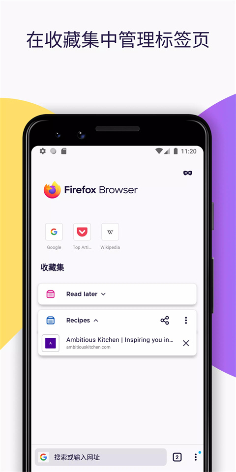 火狐浏览器安卓版截图1