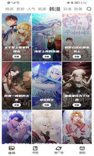 喵上漫画截图3