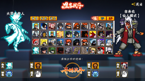 像素火影单机版