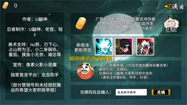 像素火影单机版截图2