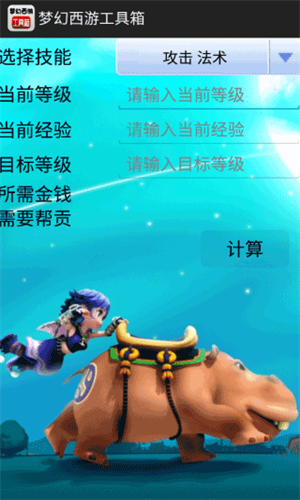 梦幻西游工具箱