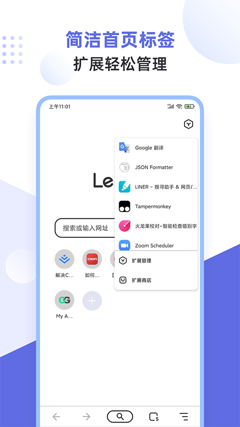 狐猴浏览器安卓版截图1