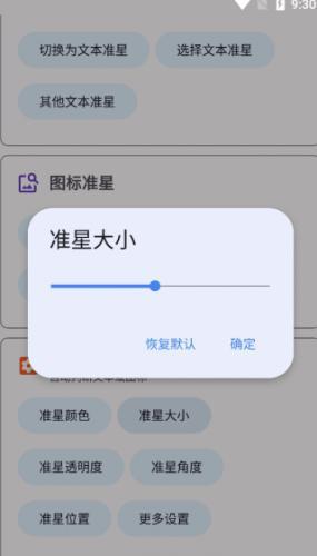 准星助手免费版