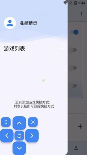 准星助手免费版